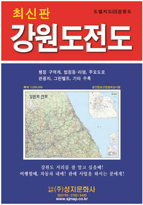 강원도전도 (케이스 접지-휴대용)