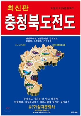 충청북도전도 (케이스 접지-휴대용)