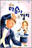 꼬마 마술사 깜지