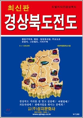 경상북도전도 (케이스 접지-휴대용)