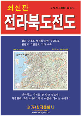 전라북도전도 (케이스 접지-휴대용)