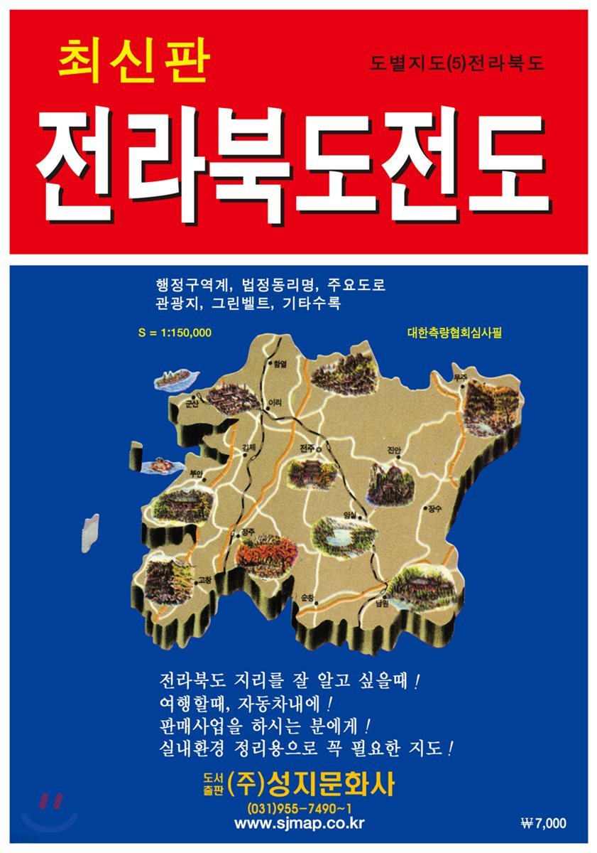 전라북도전도 (케이스 접지-휴대용)