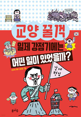 일제 강점기에는 어떤 일이 있었을까?