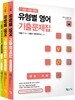 2015 유형별 영어 기출문제집