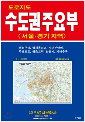 수도권주요부 (케이스 접지-휴대용)
