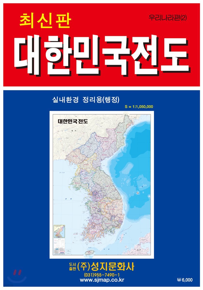 대한민국전도-행정 (케이스 접지-휴대용)