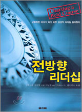 전방향 리더십