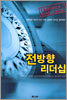 전방향 리더십