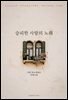 승리한 사랑의 노래