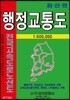 행정교통도(케이스 접지-휴대용)