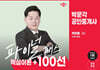 2025 박문각 공인중개사 박희용 파이널 패스 100선 2차 부동산공법