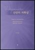 산란의 자화상