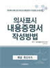 의사표시 내용증명서 작성방법