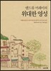 앤드류 머레이의 위대한 영성
