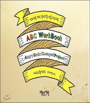 ABC WorkBook 워크북