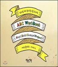 ABC WorkBook 워크북