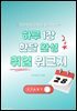 하루 1장 한달 완성 취업 워크지