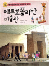 메트로폴리탄 미술관