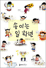 송이는 일 학년