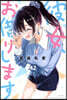 彼女,お借りします 42