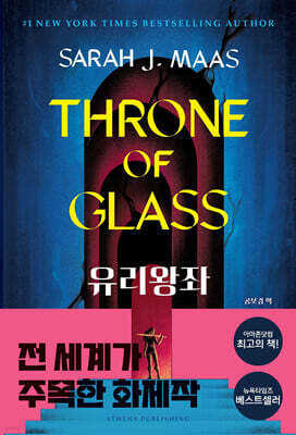 유리왕좌 (신번역판)