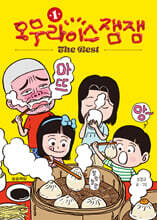 오무라이스잼잼 The Best 1