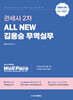 All New 김용승 무역실무