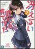 さえない彼女の育てかた(7)
