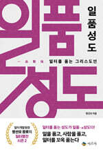일품성도