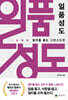 일품성도