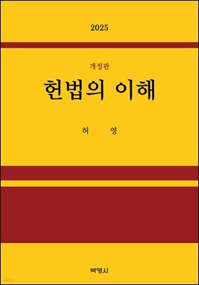헌법의 이해