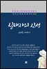 신채호 - 실패자의 신성