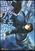 WORLD END ECONOMiCA(1)