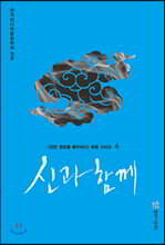 신과함께