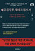 9급 공무원 재테크 필수서