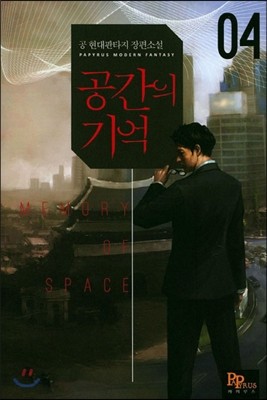 공간의 기억 4