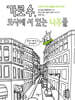 가로수, 도시에 서 있는 나무들