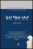 신채호 - 조선 혁명 선언