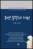 안확 - 조선 문학의 기원