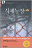 시체농장 1
