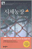 시체농장 2