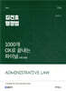 2026 김건호 행정법 1000개 OX로 끝내는 파이널 (각론 포함)