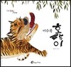 어수룩 호랑이