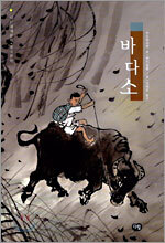 바다소