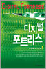 디지털 포트리스 1
