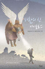 바람의신, 아이올로스