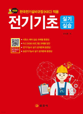 전기기초 실기/실습