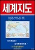 세계지도(케이스 접지-휴대용)