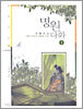 명원다화 1