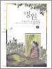 명원다화 2